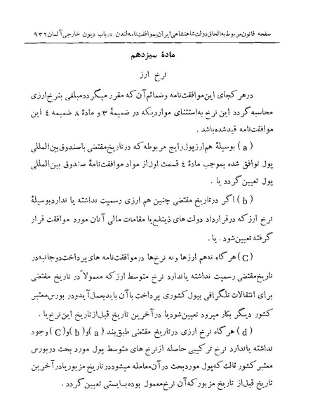 پرونده:Majlis Melli Vol 19 2.pdf