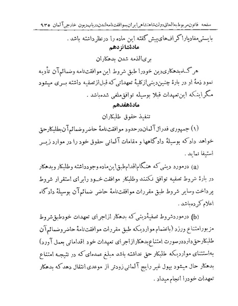 پرونده:Majlis Melli Vol 19 2.pdf