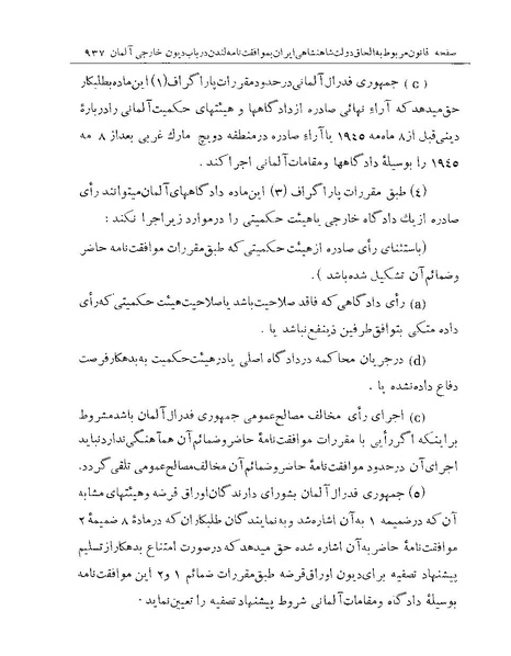 پرونده:Majlis Melli Vol 19 2.pdf