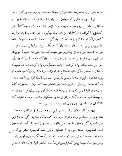 پرونده:Majlis Melli Vol 19 2.pdf