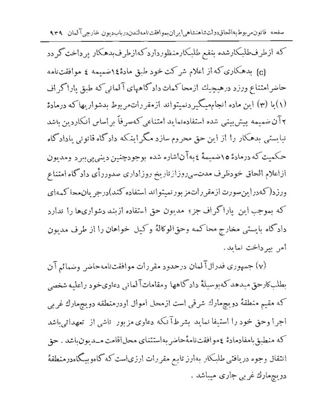 پرونده:Majlis Melli Vol 19 2.pdf