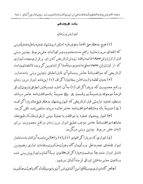 پرونده:Majlis Melli Vol 19 2.pdf