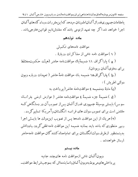 پرونده:Majlis Melli Vol 19 2.pdf