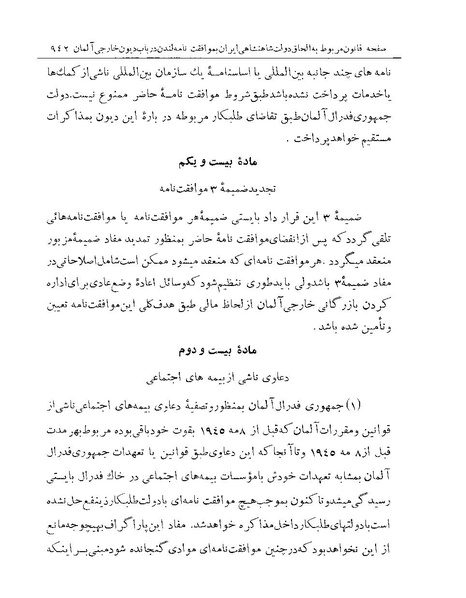 پرونده:Majlis Melli Vol 19 2.pdf