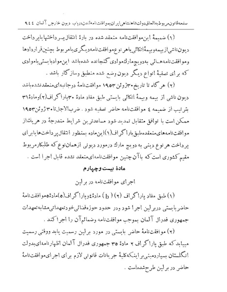 پرونده:Majlis Melli Vol 19 2.pdf