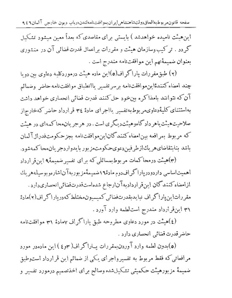 پرونده:Majlis Melli Vol 19 2.pdf