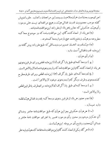 پرونده:Majlis Melli Vol 19 2.pdf