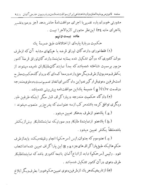 پرونده:Majlis Melli Vol 19 2.pdf