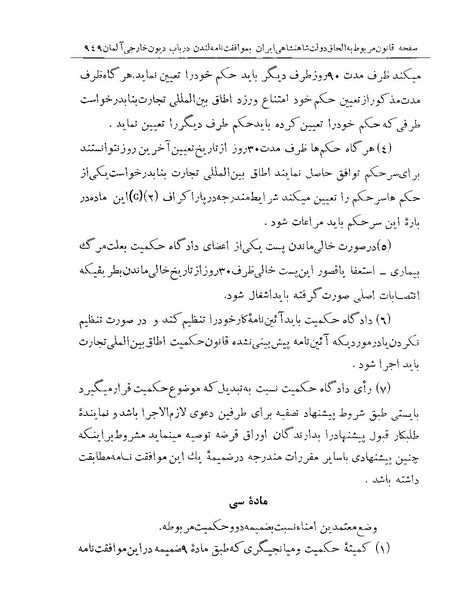 پرونده:Majlis Melli Vol 19 2.pdf