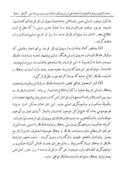 پرونده:Majlis Melli Vol 19 2.pdf