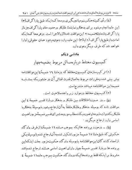 پرونده:Majlis Melli Vol 19 2.pdf