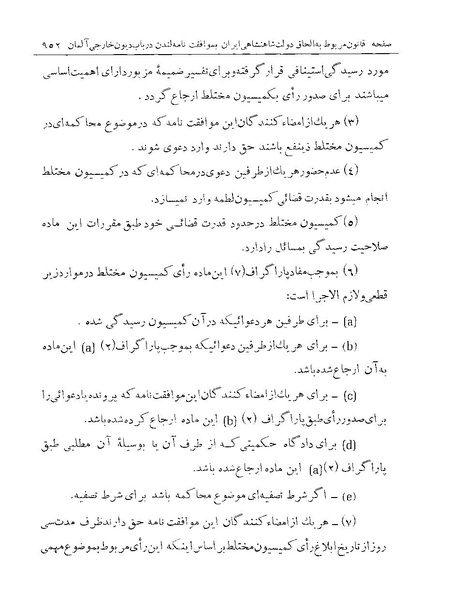 پرونده:Majlis Melli Vol 19 2.pdf