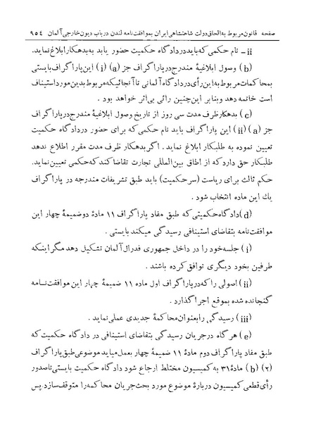 پرونده:Majlis Melli Vol 19 2.pdf