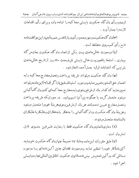 پرونده:Majlis Melli Vol 19 2.pdf