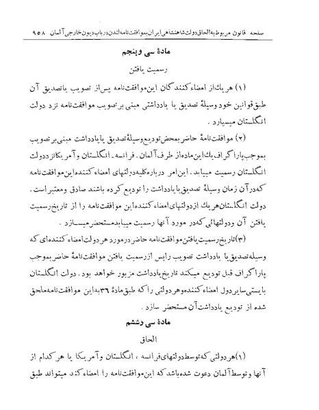 پرونده:Majlis Melli Vol 19 2.pdf