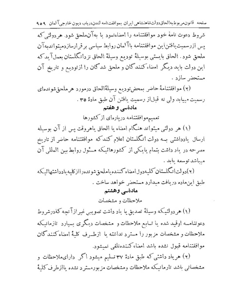 پرونده:Majlis Melli Vol 19 2.pdf