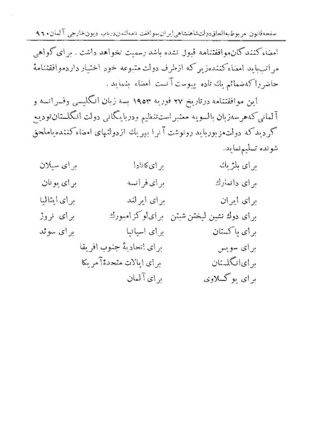 پرونده:Majlis Melli Vol 19 2.pdf