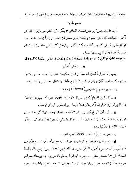 پرونده:Majlis Melli Vol 19 2.pdf