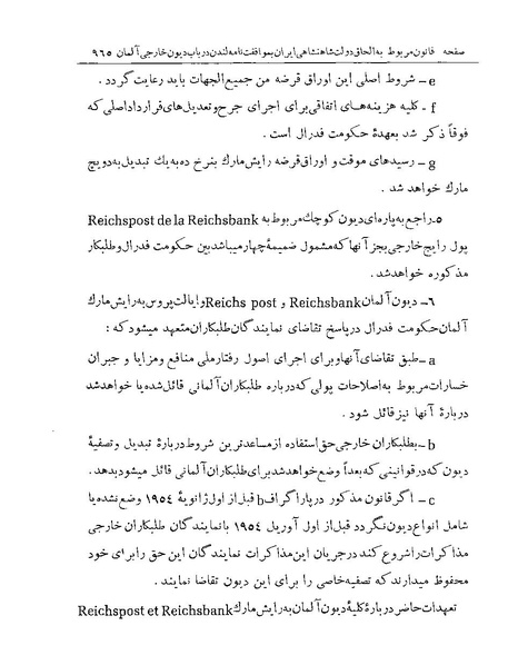 پرونده:Majlis Melli Vol 19 2.pdf