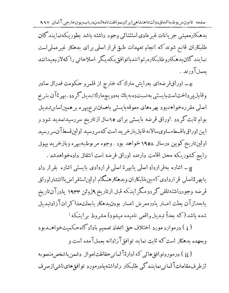 پرونده:Majlis Melli Vol 19 2.pdf