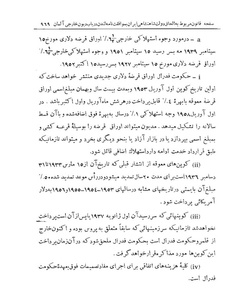 پرونده:Majlis Melli Vol 19 2.pdf