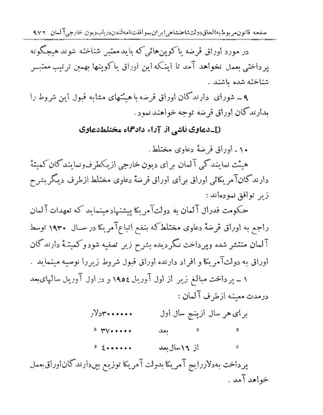 پرونده:Majlis Melli Vol 19 2.pdf