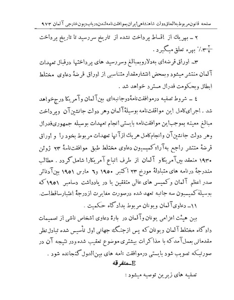 پرونده:Majlis Melli Vol 19 2.pdf