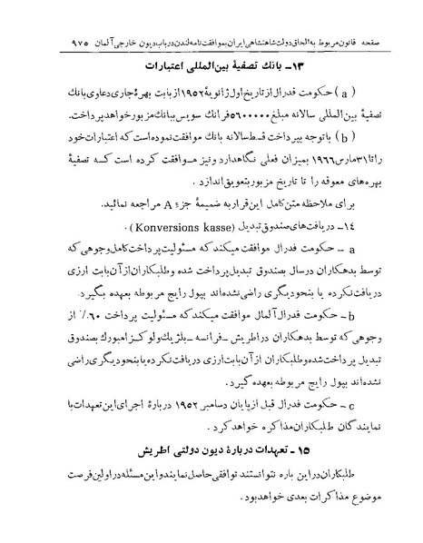 پرونده:Majlis Melli Vol 19 2.pdf