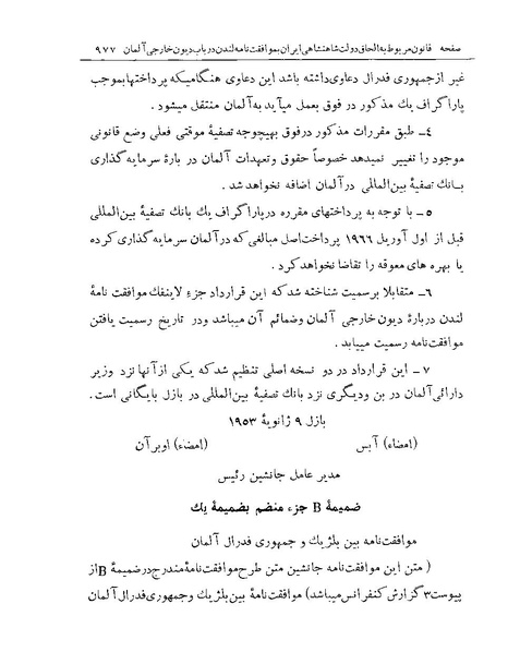 پرونده:Majlis Melli Vol 19 2.pdf