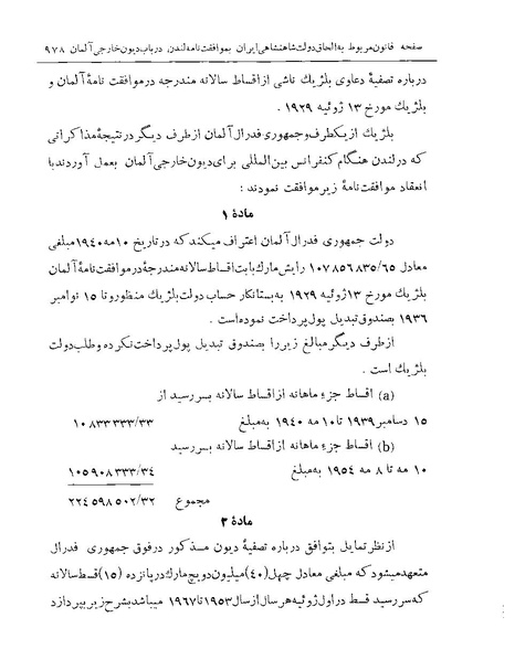 پرونده:Majlis Melli Vol 19 2.pdf