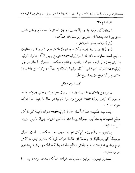 پرونده:Majlis Melli Vol 19 2.pdf