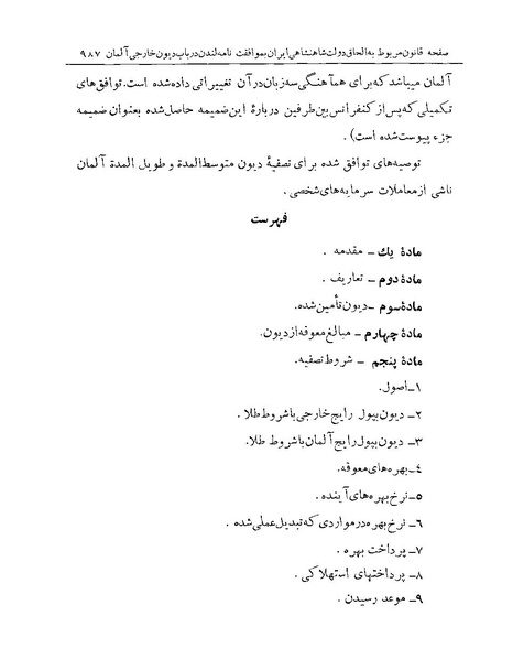 پرونده:Majlis Melli Vol 19 2.pdf