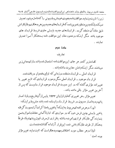 پرونده:Majlis Melli Vol 19 2.pdf