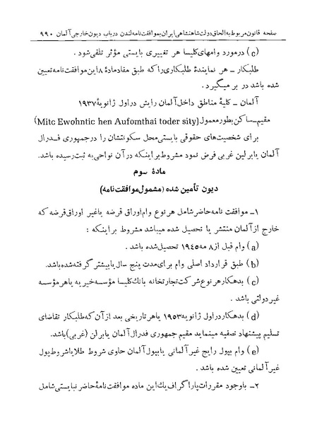 پرونده:Majlis Melli Vol 19 2.pdf