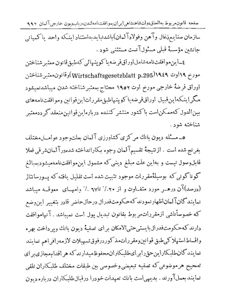 پرونده:Majlis Melli Vol 19 2.pdf