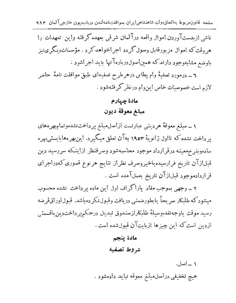 پرونده:Majlis Melli Vol 19 2.pdf