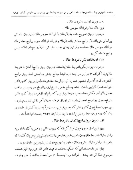 پرونده:Majlis Melli Vol 19 2.pdf