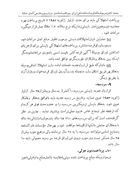 پرونده:Majlis Melli Vol 19 2.pdf