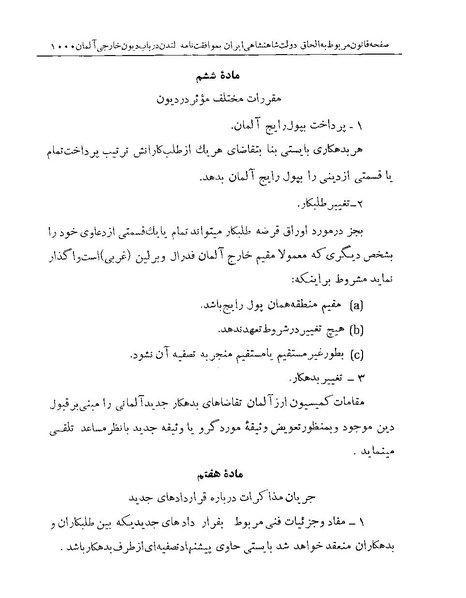 پرونده:Majlis Melli Vol 19 2.pdf