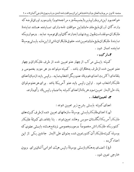 پرونده:Majlis Melli Vol 19 2.pdf