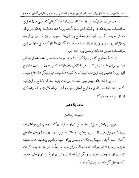 پرونده:Majlis Melli Vol 19 2.pdf