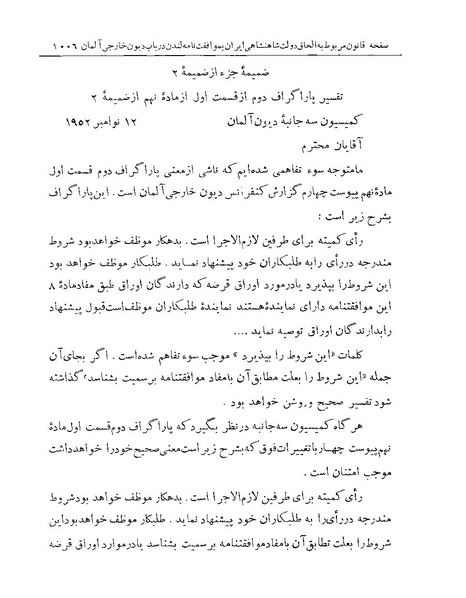 پرونده:Majlis Melli Vol 19 2.pdf