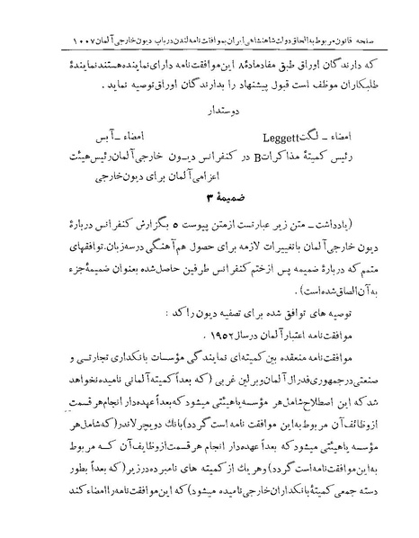 پرونده:Majlis Melli Vol 19 2.pdf