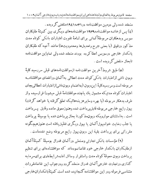 پرونده:Majlis Melli Vol 19 2.pdf