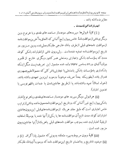 پرونده:Majlis Melli Vol 19 2.pdf