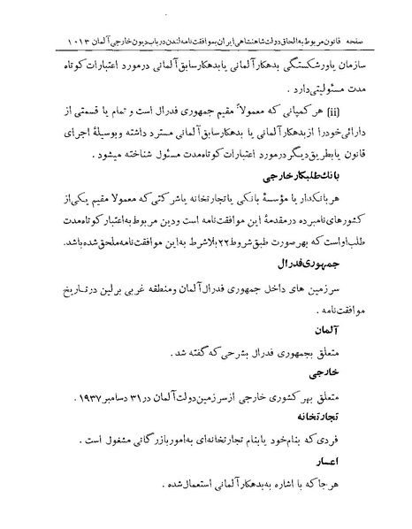 پرونده:Majlis Melli Vol 19 2.pdf