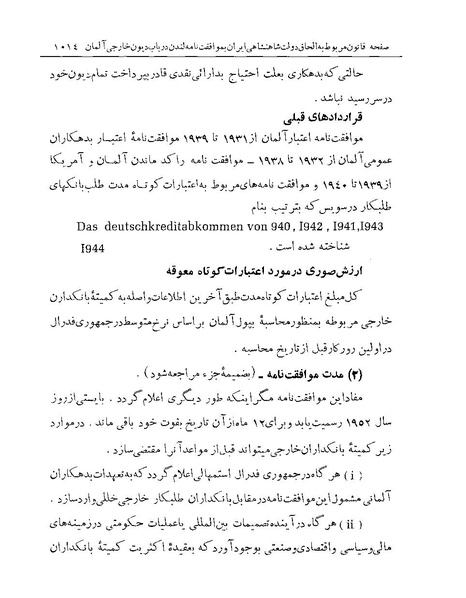 پرونده:Majlis Melli Vol 19 2.pdf