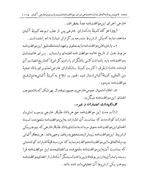 پرونده:Majlis Melli Vol 19 2.pdf