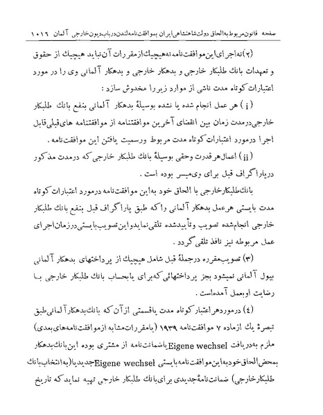 پرونده:Majlis Melli Vol 19 2.pdf