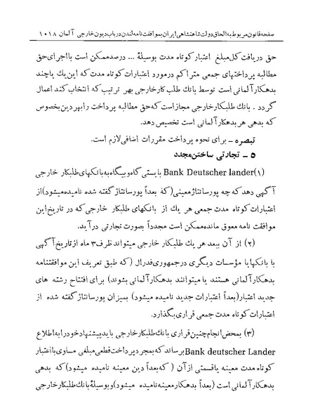 پرونده:Majlis Melli Vol 19 2.pdf